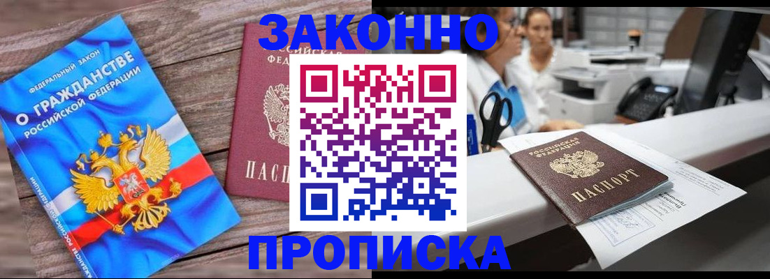 купить прописку в Галиче